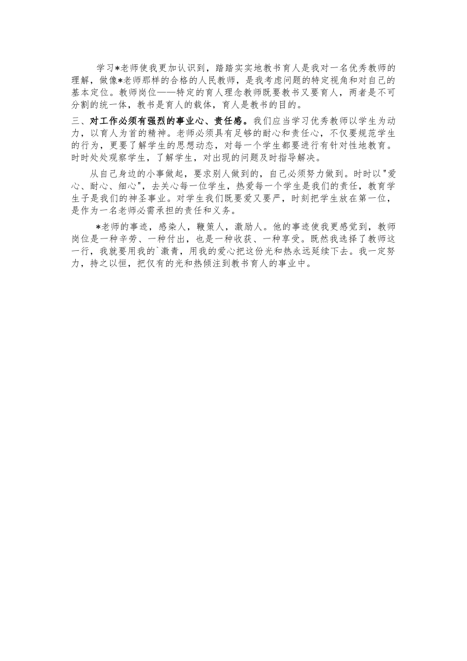 学习模范教师先进事迹心得体会.docx_第2页