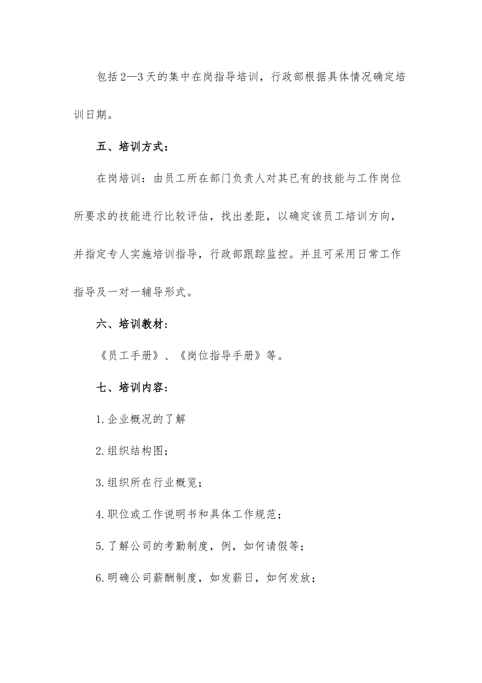 公司安全培训工作计划材料8篇.docx_第2页