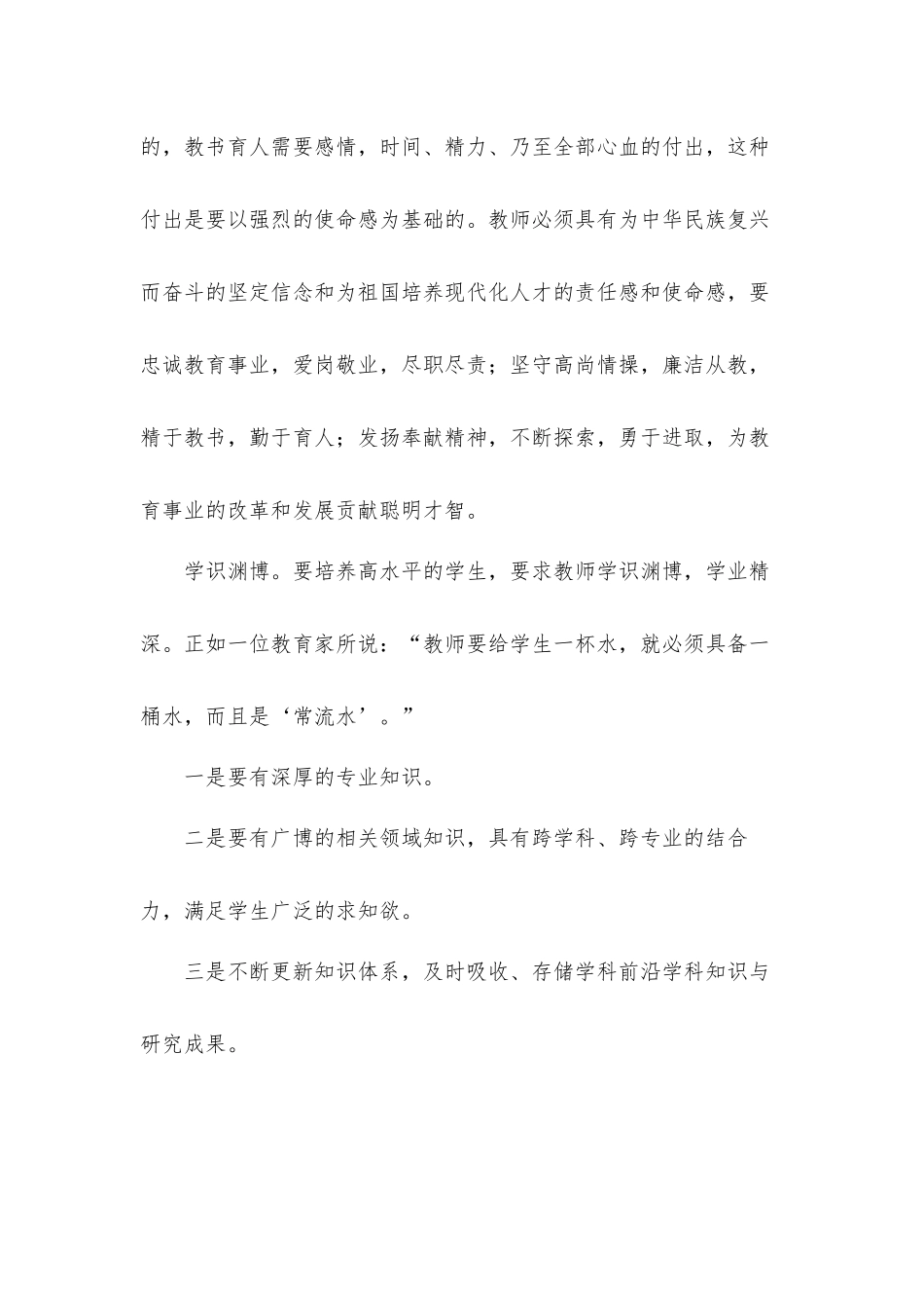 教师师德修养个人心得体会8篇.docx_第2页