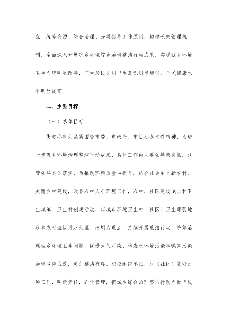 街道办事处城乡环境卫生整洁行动工作情况报告及工作总结汇报材料.docx_第2页