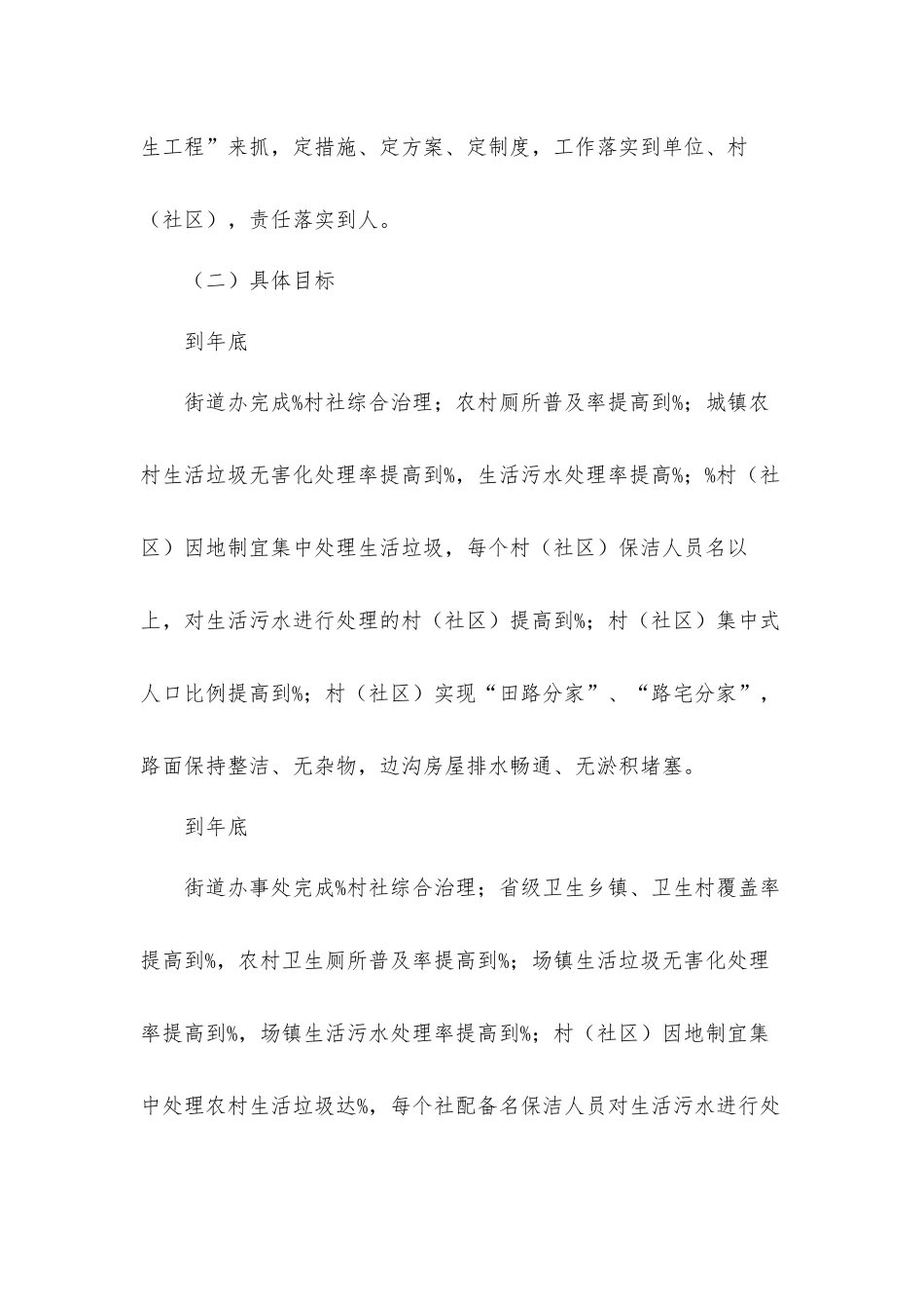 街道办事处城乡环境卫生整洁行动工作情况报告及工作总结汇报材料.docx_第3页