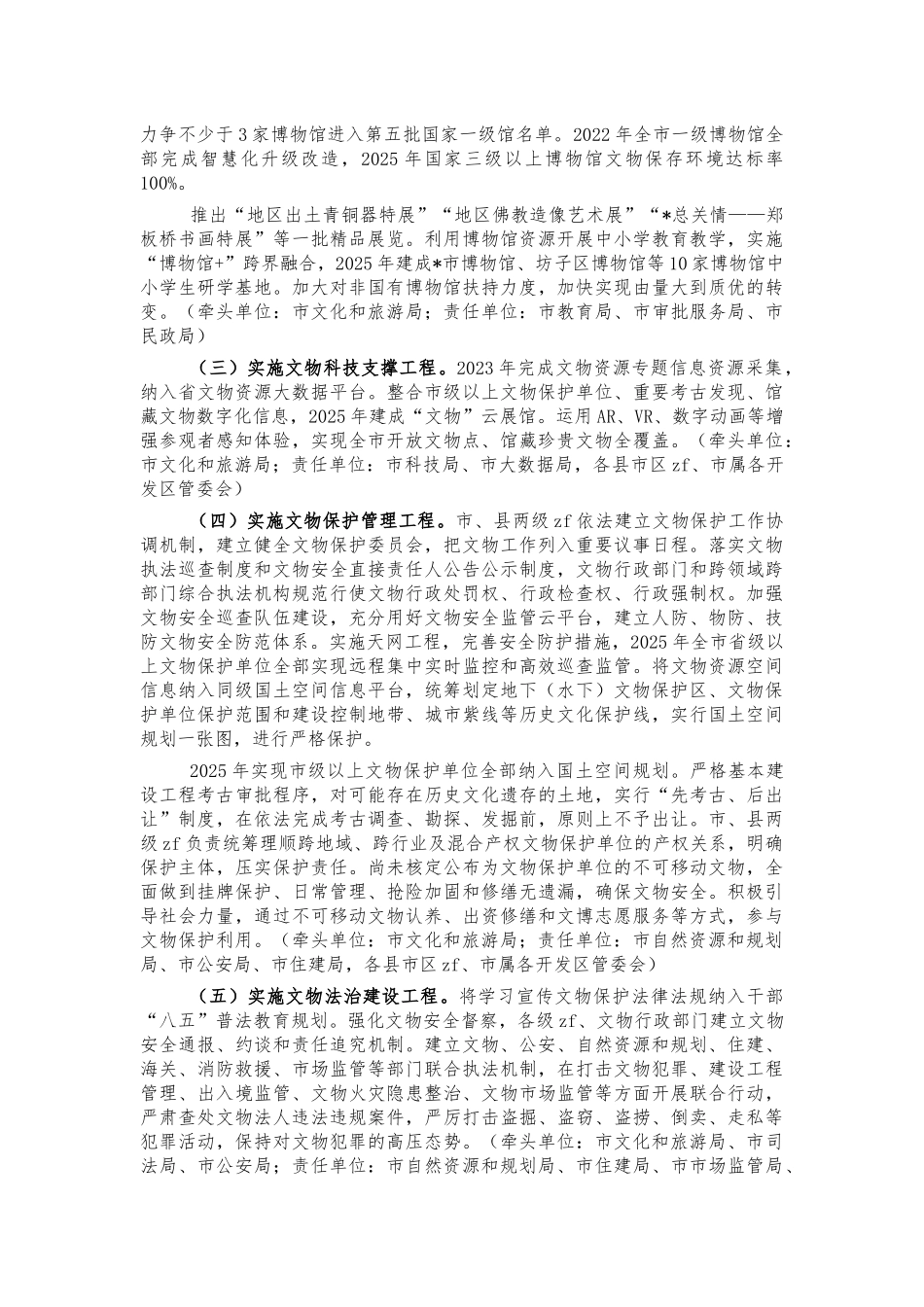 2022加强文物保护利用工作方案.docx_第2页