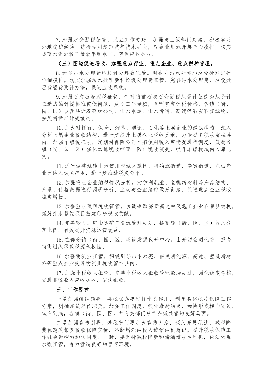 2022年税收保障工作要点.docx_第2页