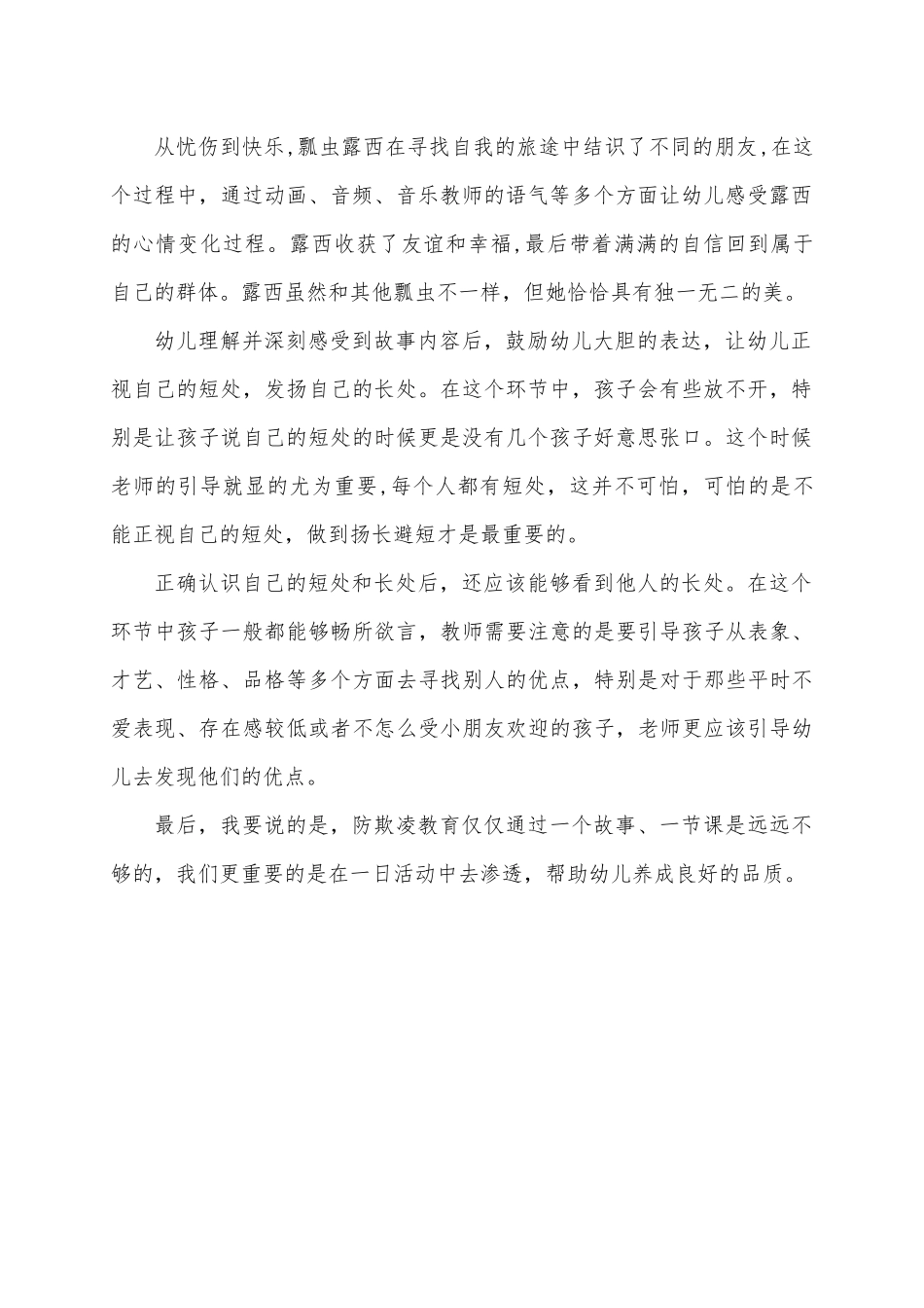 大班语言《不一样的露西》微反思.docx_第2页