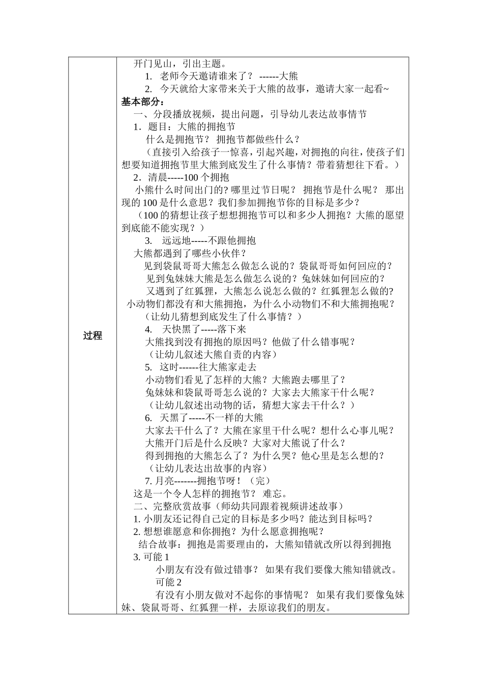 大班语言《大熊的拥抱节》微教案.doc_第2页