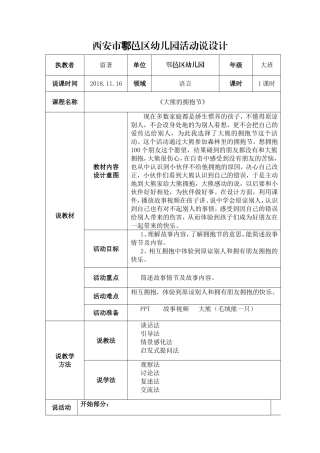 大班语言《大熊的拥抱节》微教案.doc