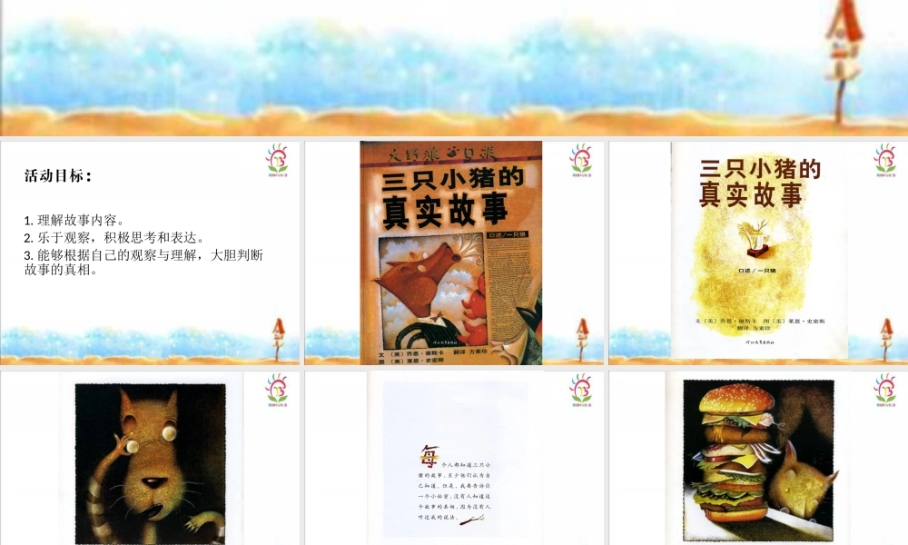大班语言《三只小猪的真实故事》微课件.pptx
