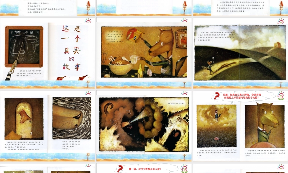 大班语言《三只小猪的真实故事》微课件.pptx
