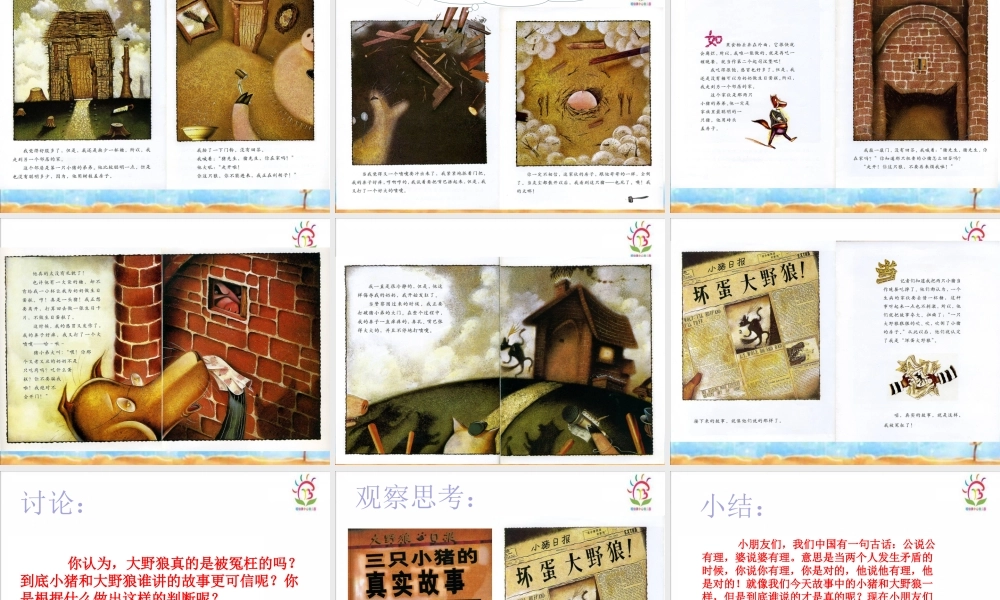 大班语言《三只小猪的真实故事》微课件.pptx