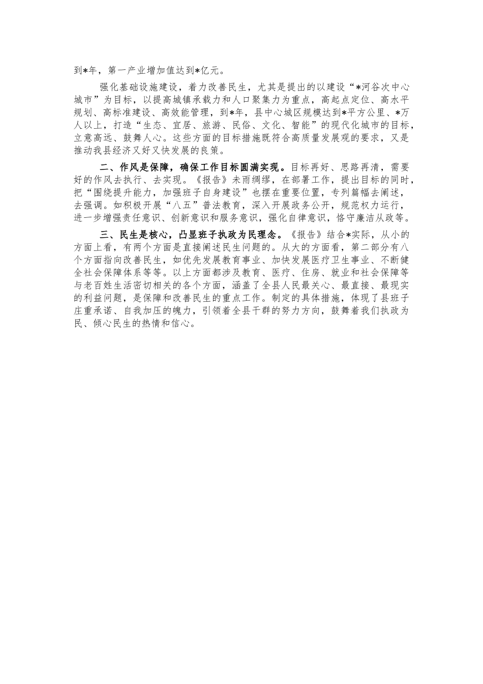 党代会报告讨论发言提纲.docx_第2页