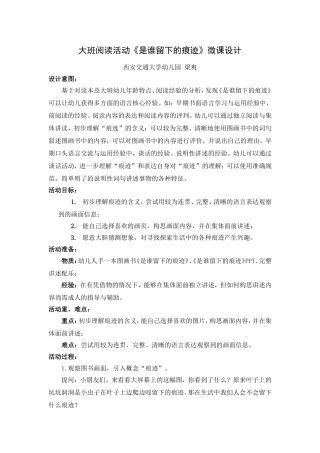 大班阅读《是谁留下的痕迹》微教案.doc