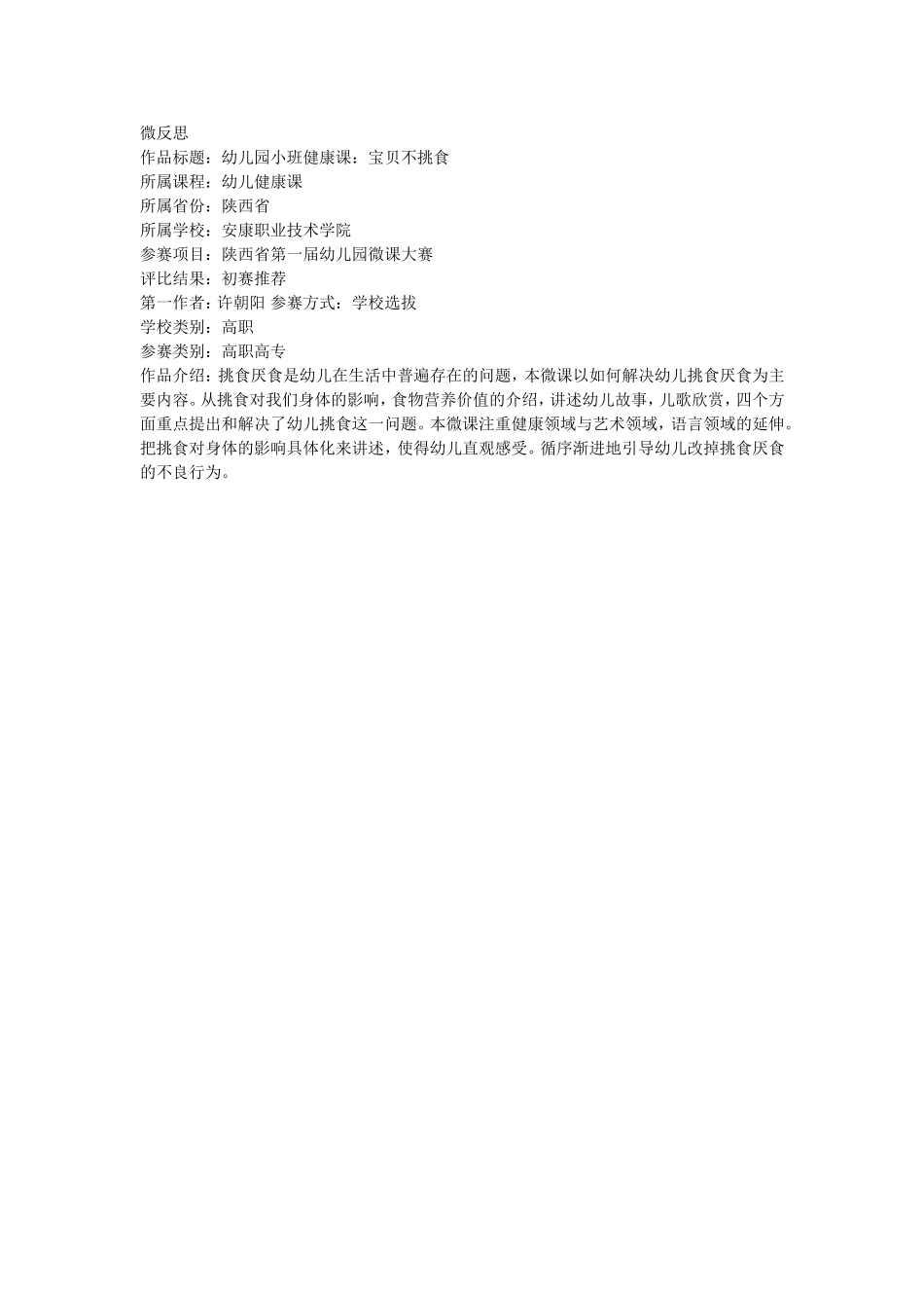 小班健康《宝贝不挑食》微反思.doc_第1页