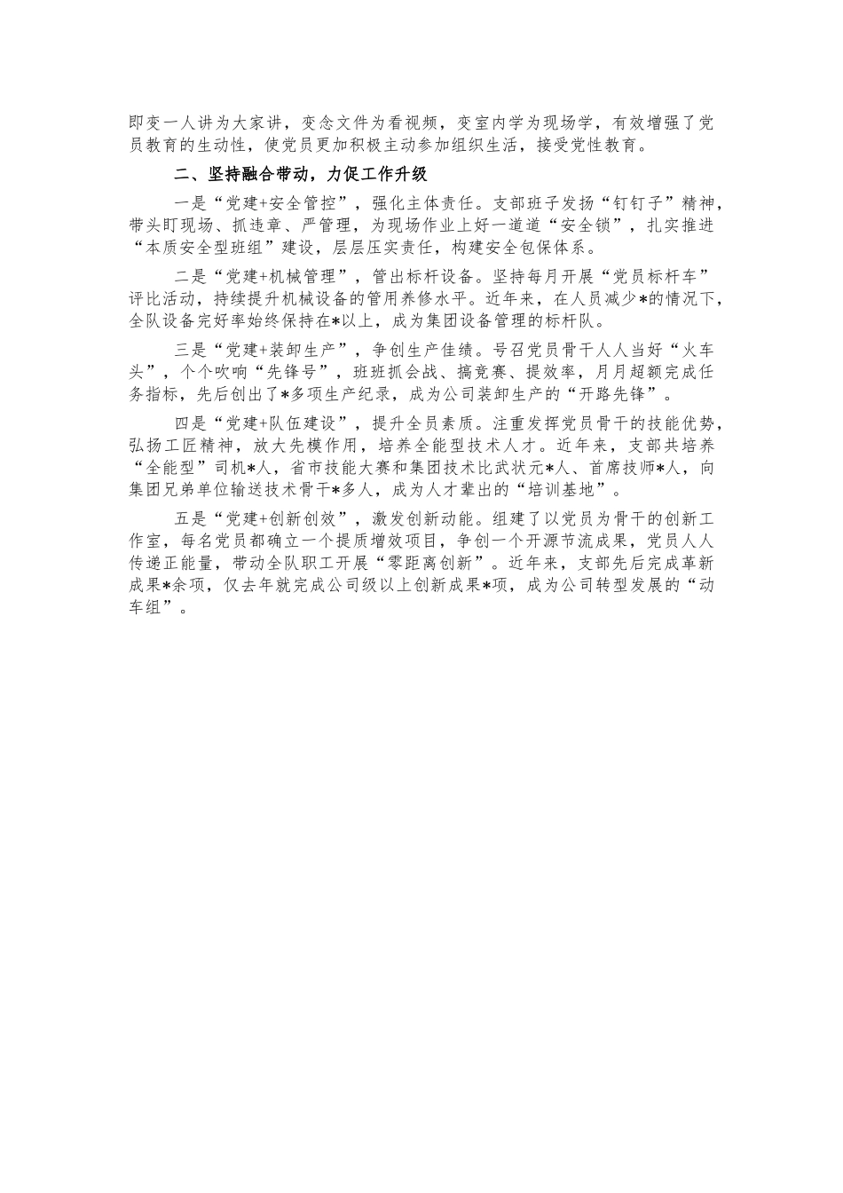 港口支部党建典型经验特色亮点.docx_第2页