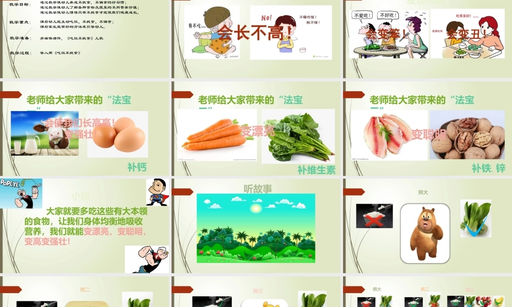 小班健康《宝贝不挑食》微课件.pptx
