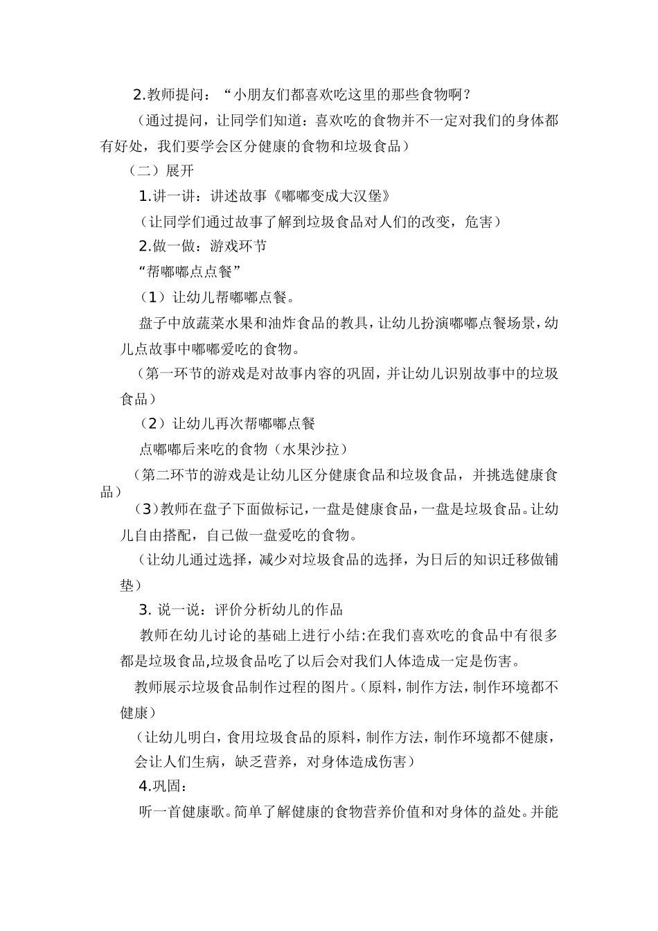 小班健康《嘟嘟变成大汉堡》微教案.doc_第2页