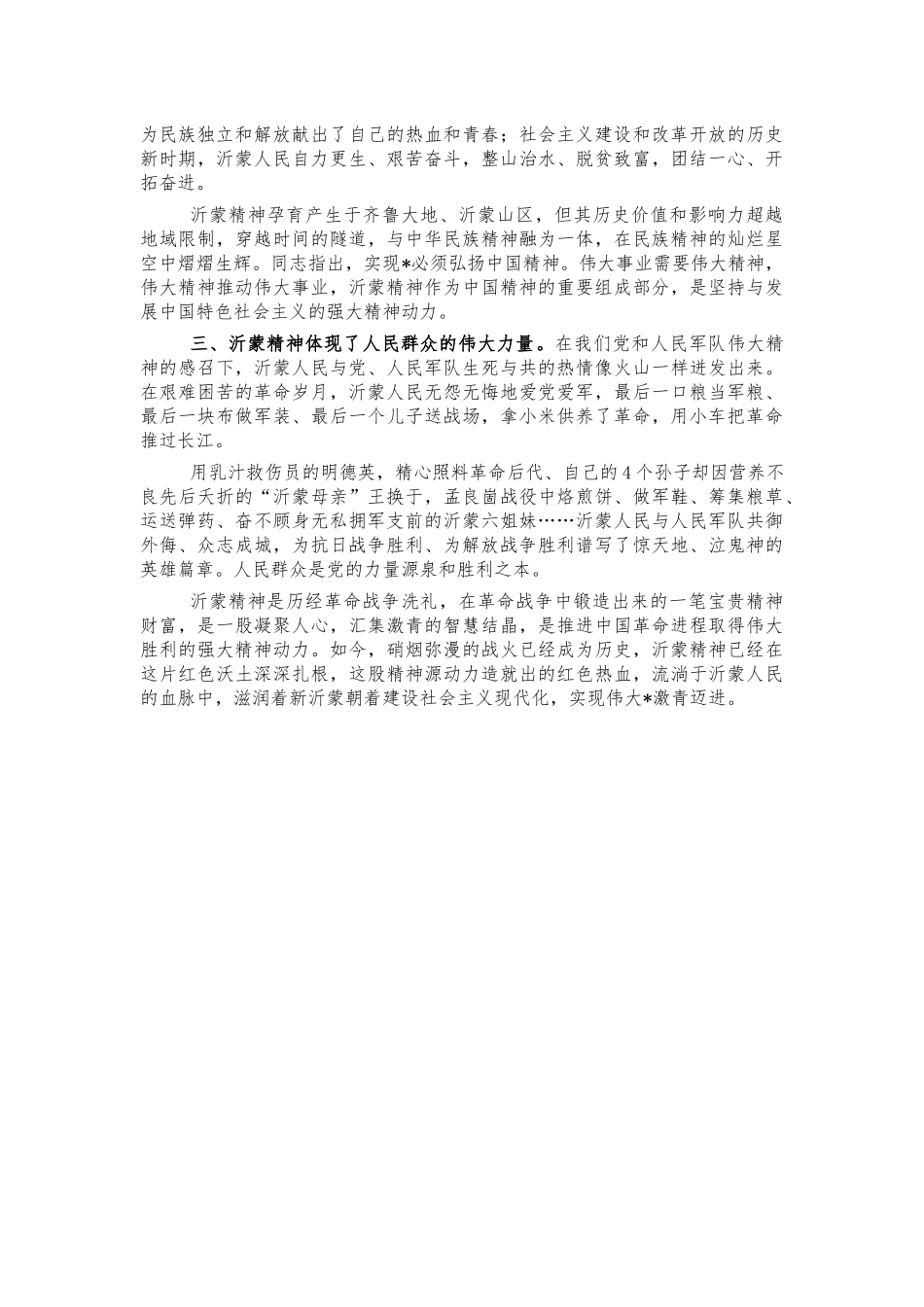 弘扬沂蒙精神党课发言体会.docx_第2页