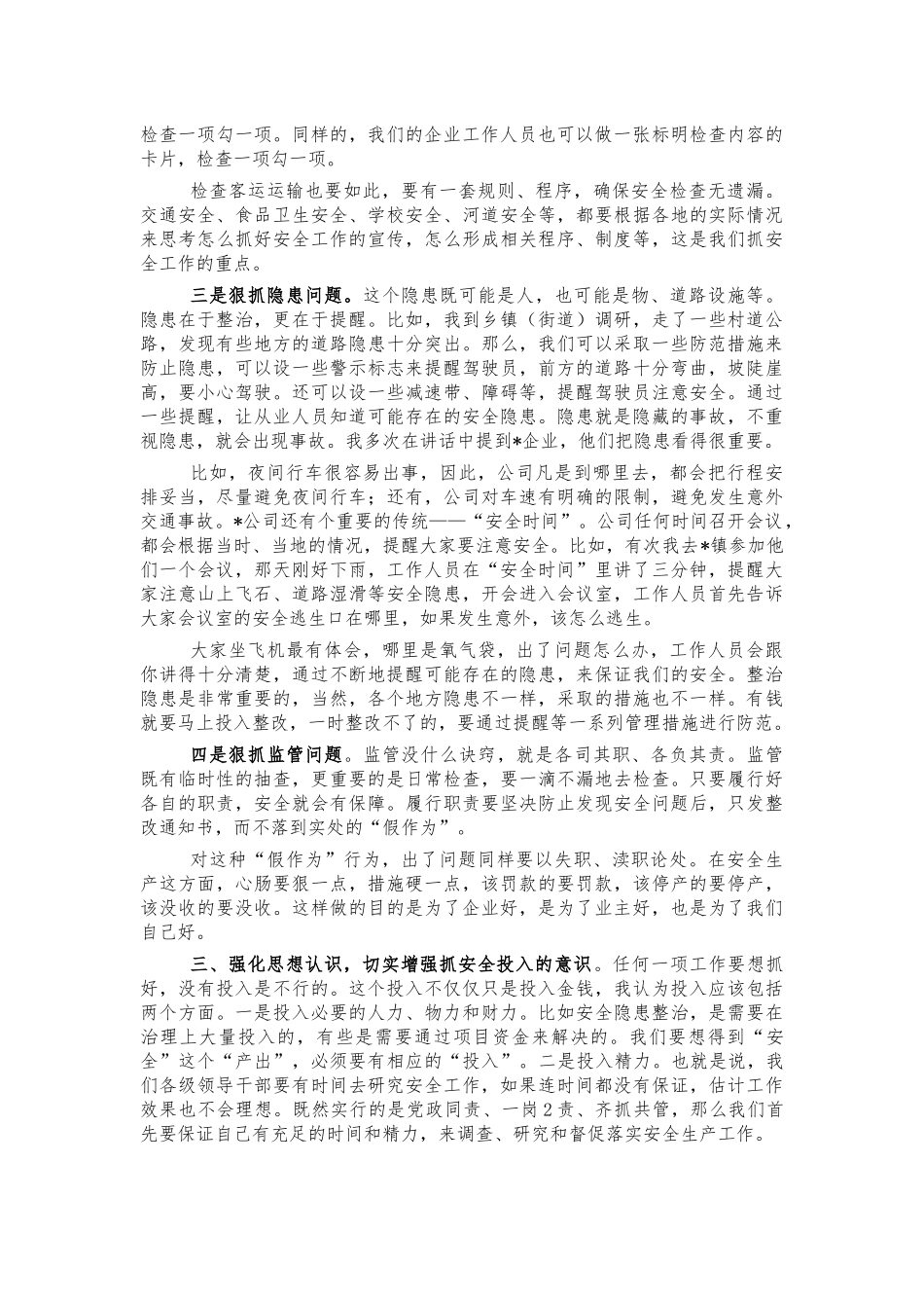 交通运输公司安全生产工作会议讲话.docx_第2页