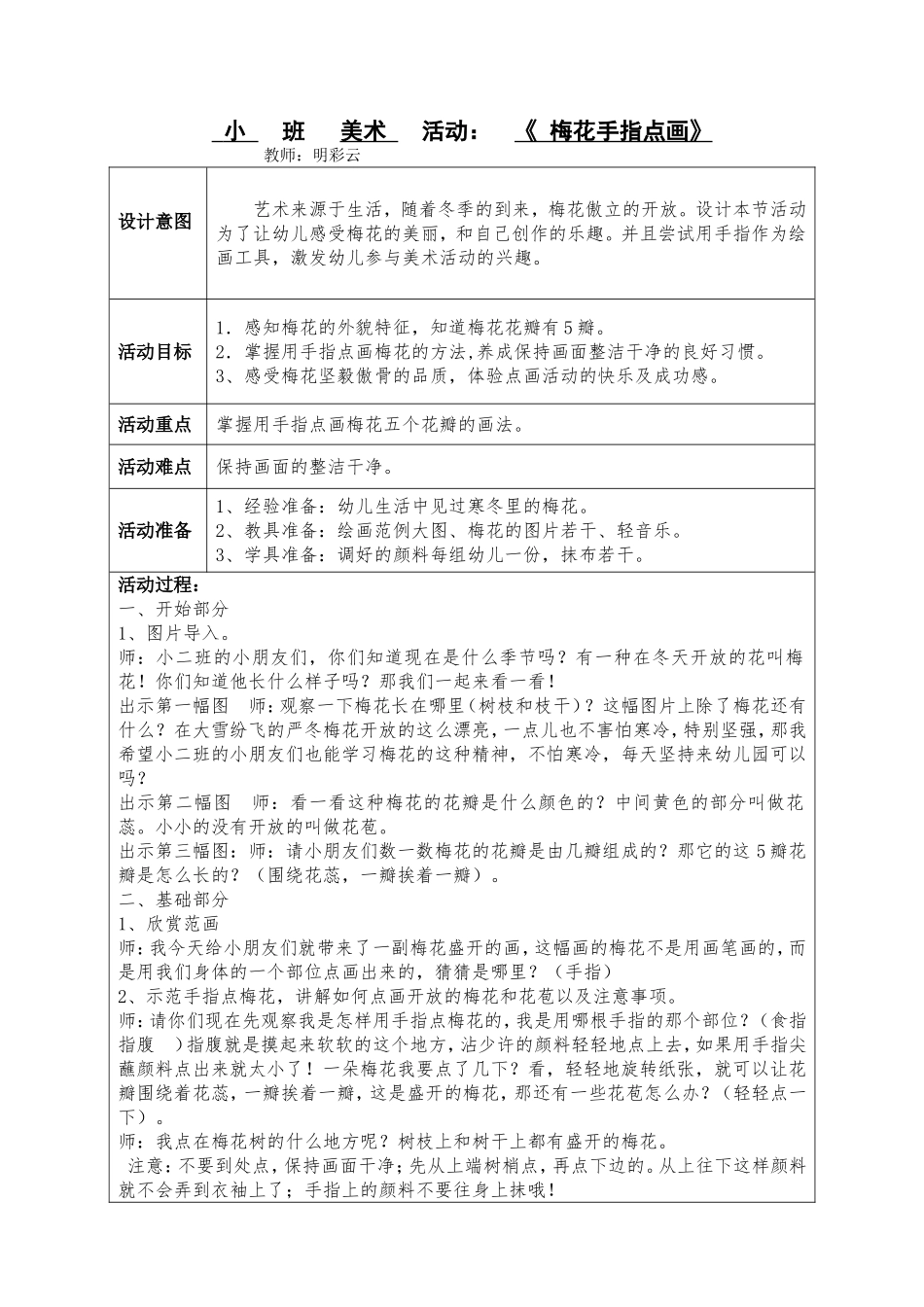 小班美术《梅花手指点画》微教案.doc_第1页