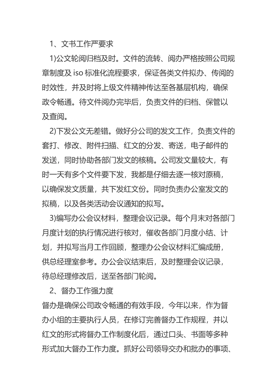 《办公室月工作总结》与《办公室干事工作总结》范文合集.docx_第2页