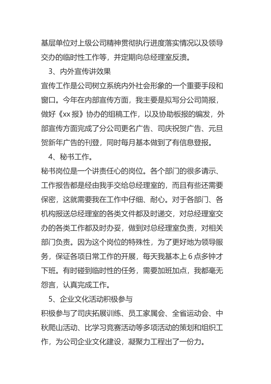 《办公室月工作总结》与《办公室干事工作总结》范文合集.docx_第3页