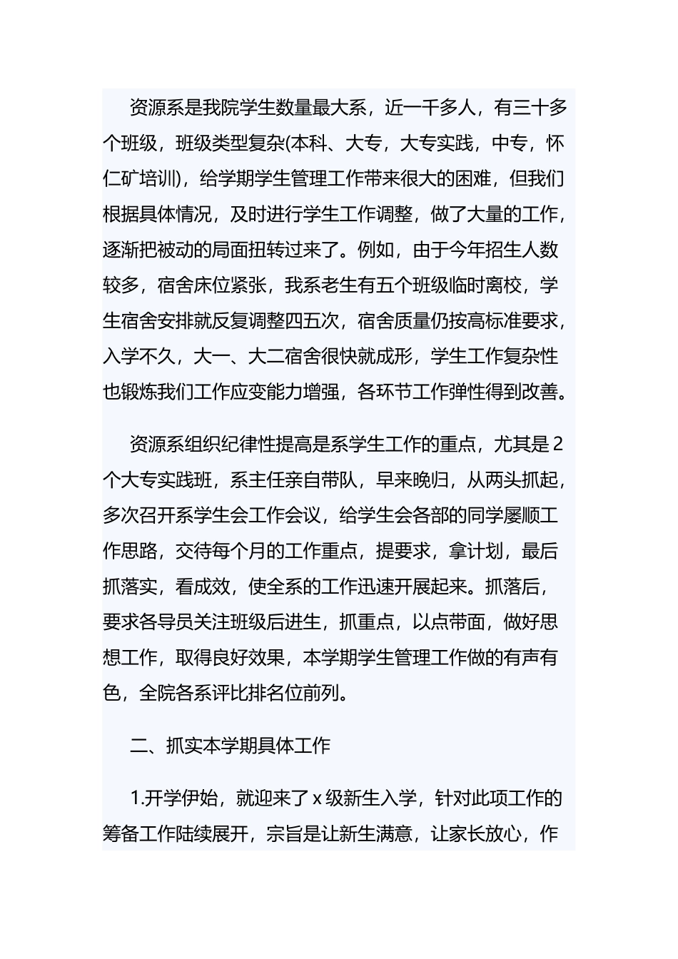 《大学对本学期的总结》与《本学期的自我总结》与《本学期思想工作总结》范文汇编.docx_第2页