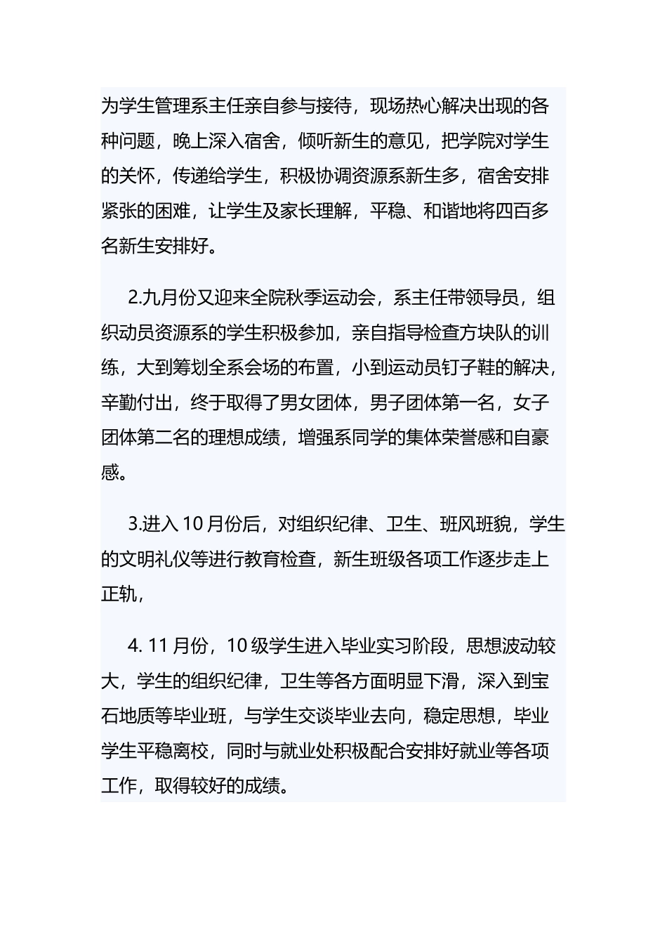 《大学对本学期的总结》与《本学期的自我总结》与《本学期思想工作总结》范文汇编.docx_第3页