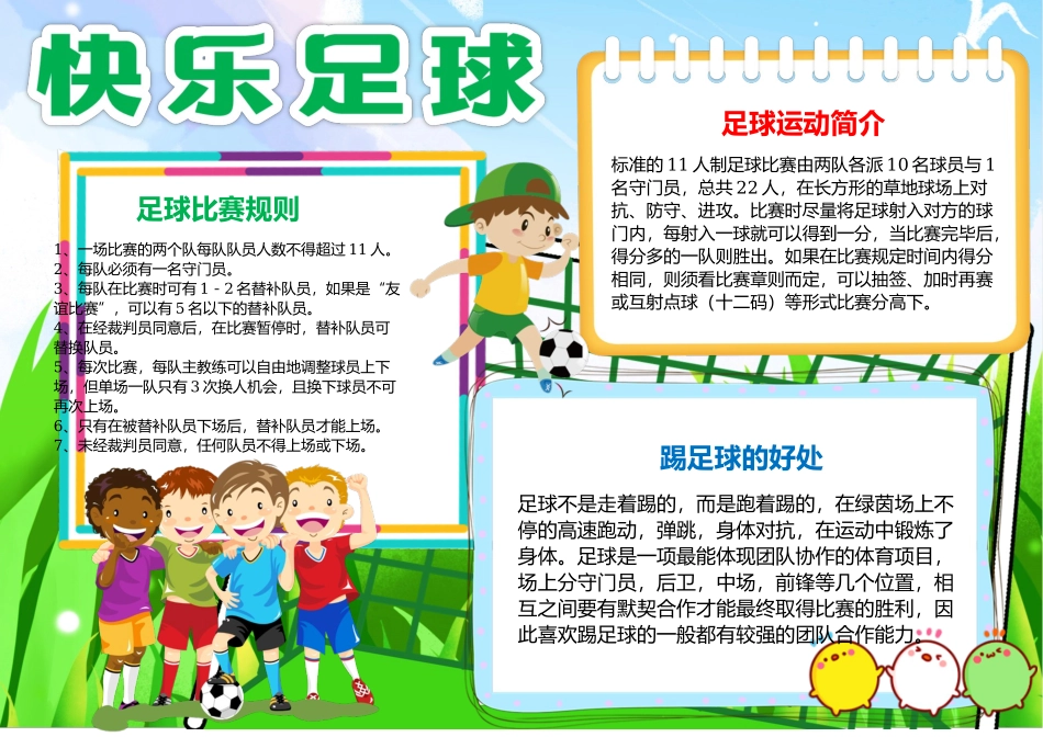 我爱足球小报体育校园运动会手抄报A4电子小报.docx_第1页
