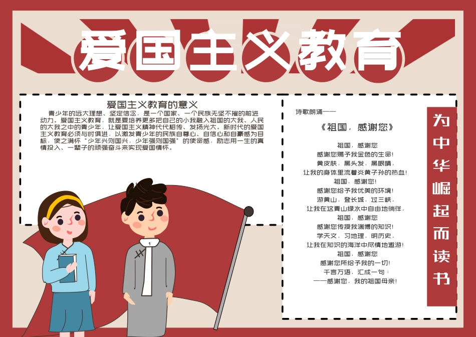 爱国主义教育手抄报小报.docx_第1页