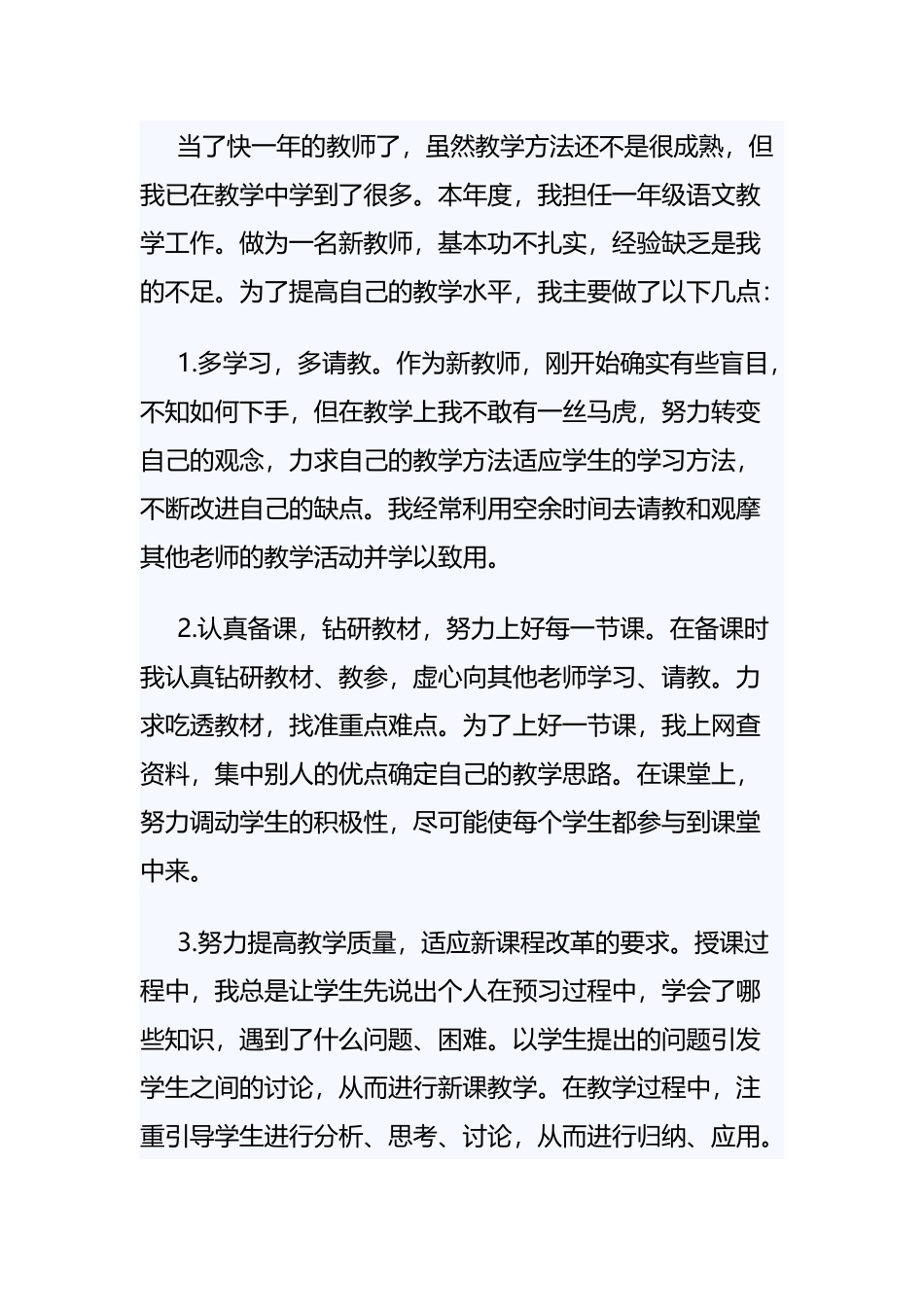 《教师本学期工作总结》与《教师本学期思想工作总结》合集.docx_第3页