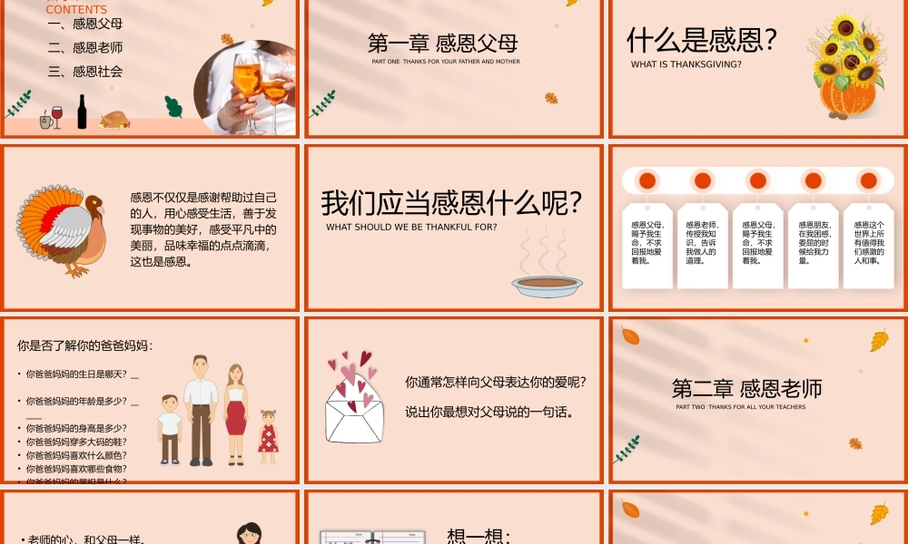 中小学感恩节主题教育班会感恩的心PPT课件（带内容）.pptx