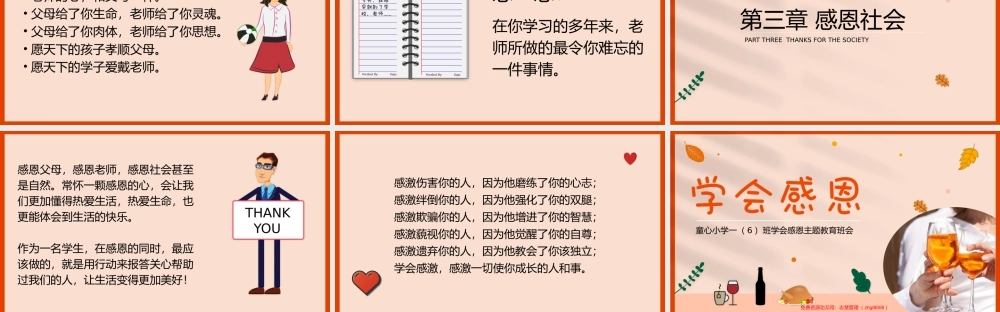 中小学感恩节主题教育班会感恩的心PPT课件（带内容）.pptx