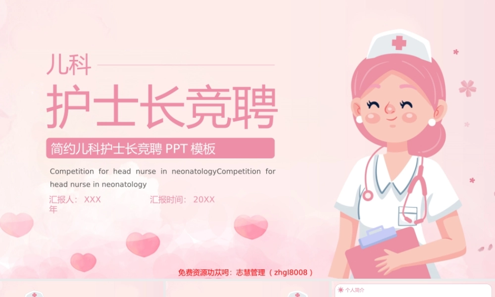 插画风儿科护士长竞聘PPT模板.pptx