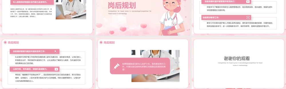 插画风儿科护士长竞聘PPT模板.pptx
