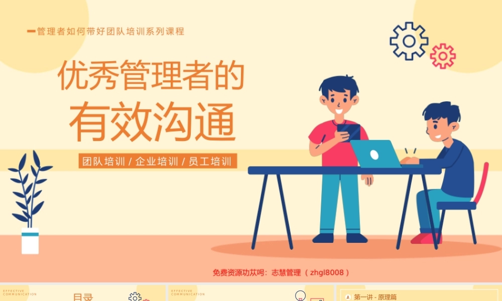 优秀管理者的有效沟通培训PPT课件（带内容）.pptx