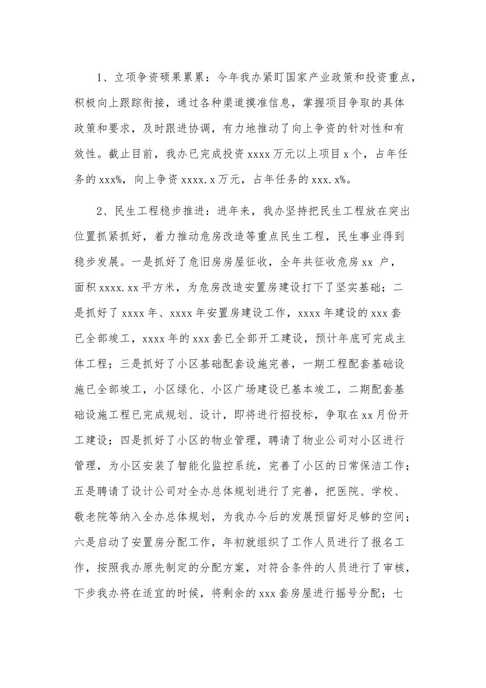 11篇街道办民生工程建设工作年度总结、党史党课讲稿.docx_第2页