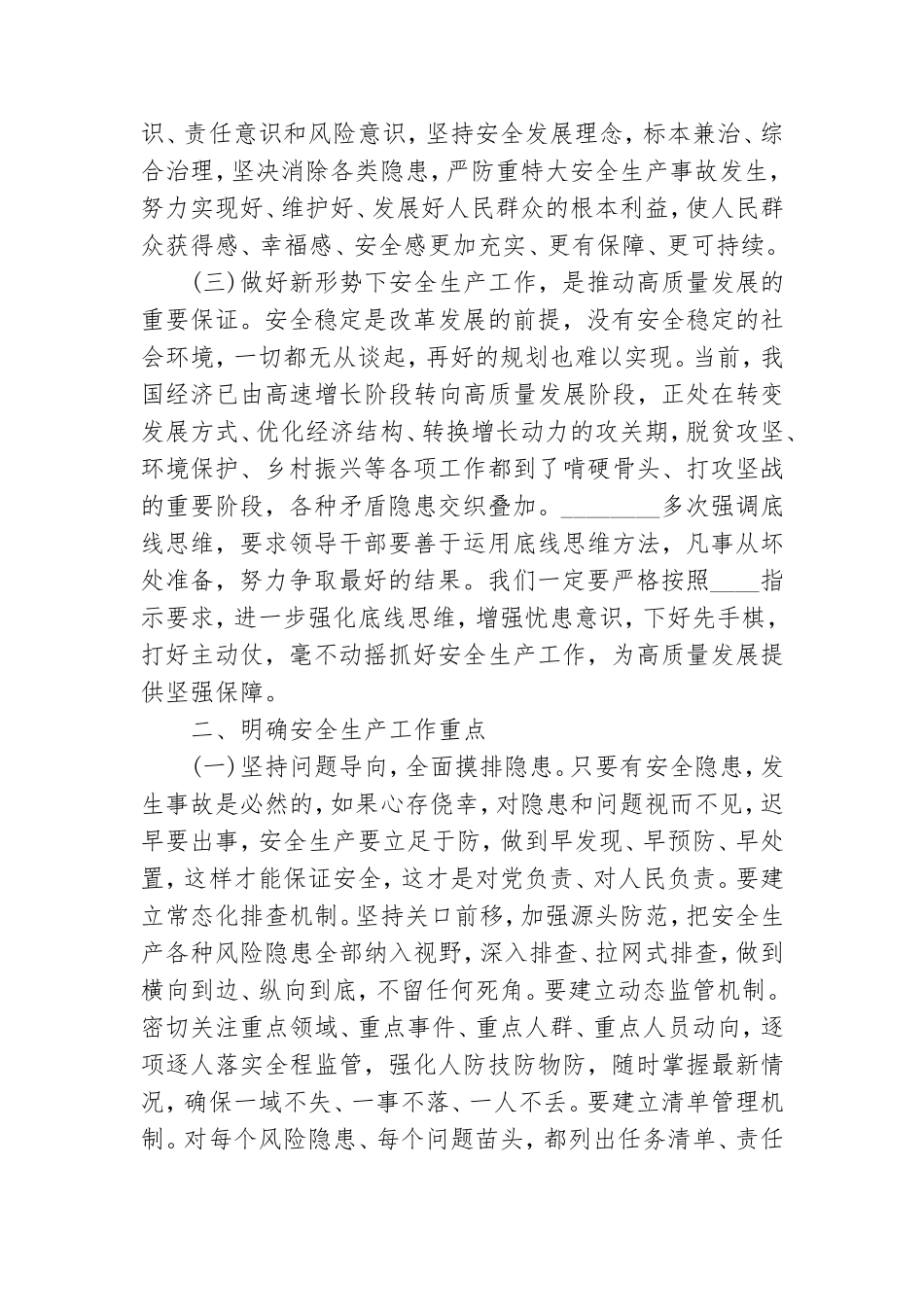 安全生产月专题党课讲稿范文材料.doc_第2页