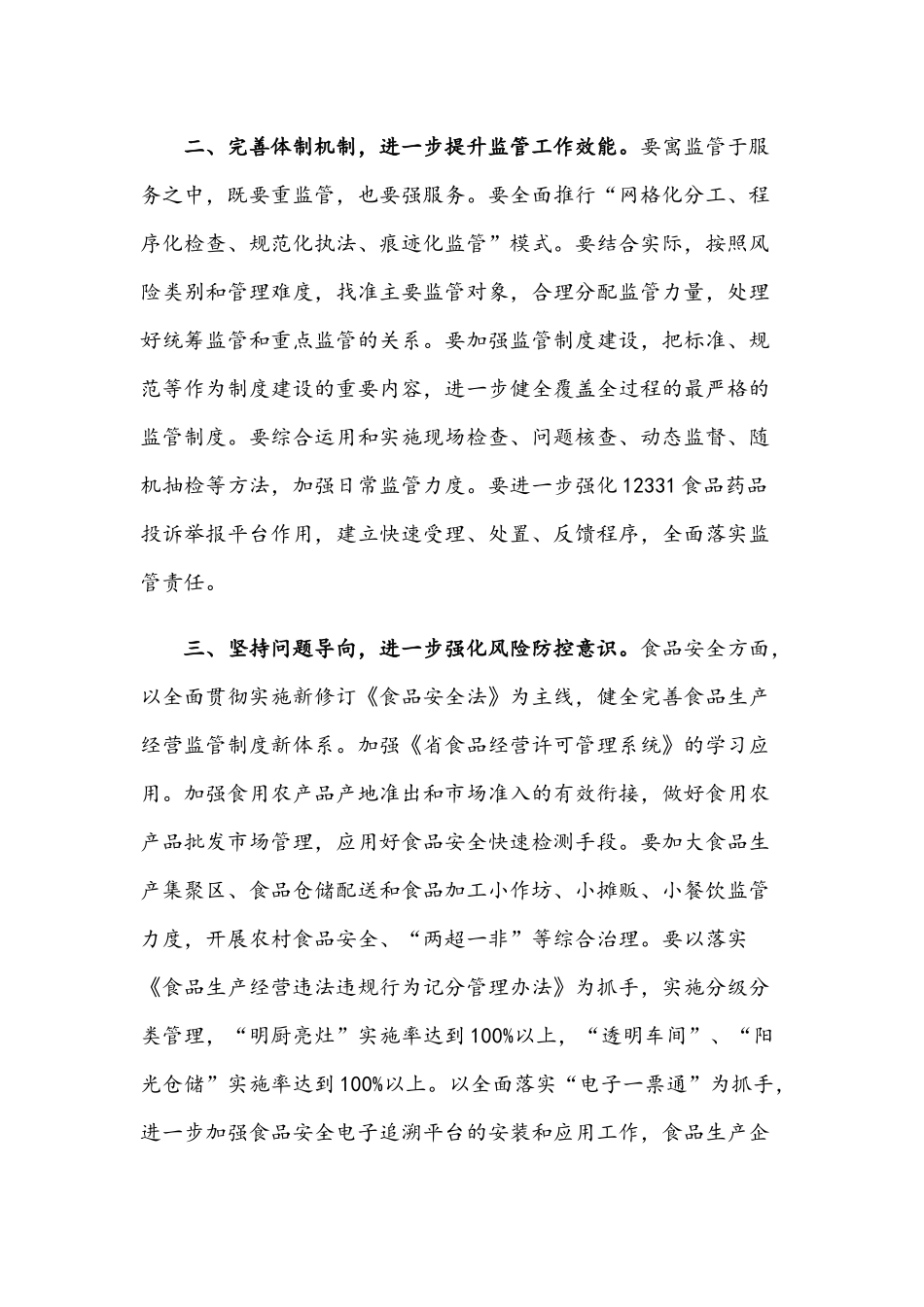 2021年乡镇食品药品安全治理工作计划稿与食品安全承诺书.docx_第2页