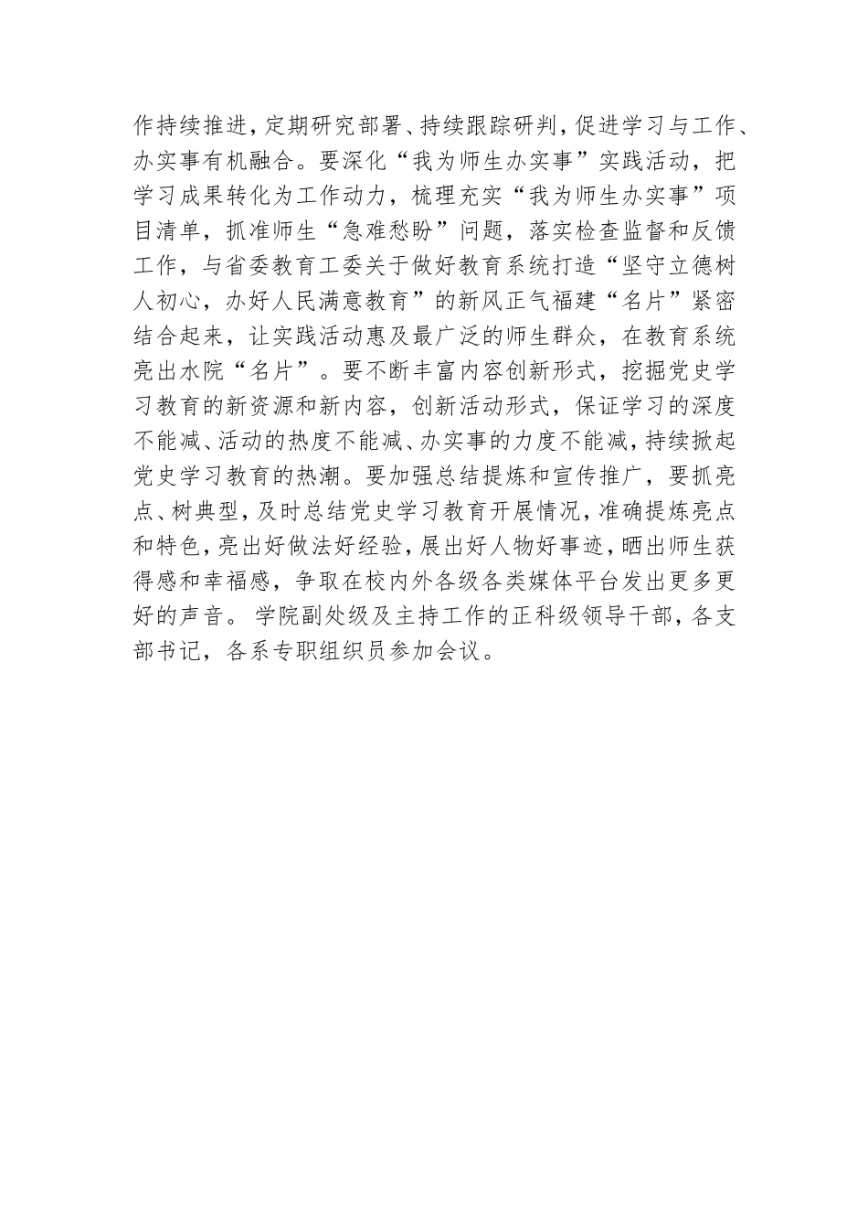 各学院召开党史学习教育工作推进会总结模板两篇.doc_第3页