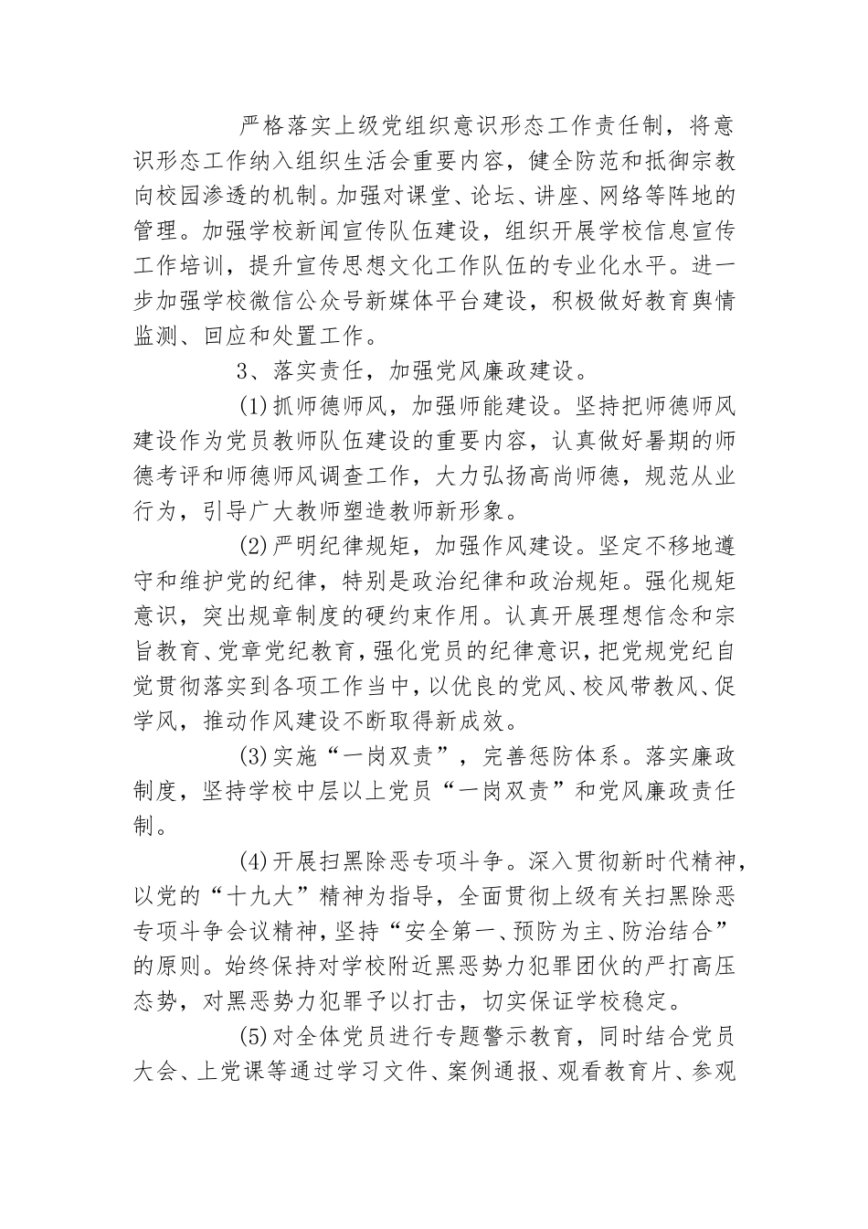 关于党建的工作计划范文四篇.doc_第2页