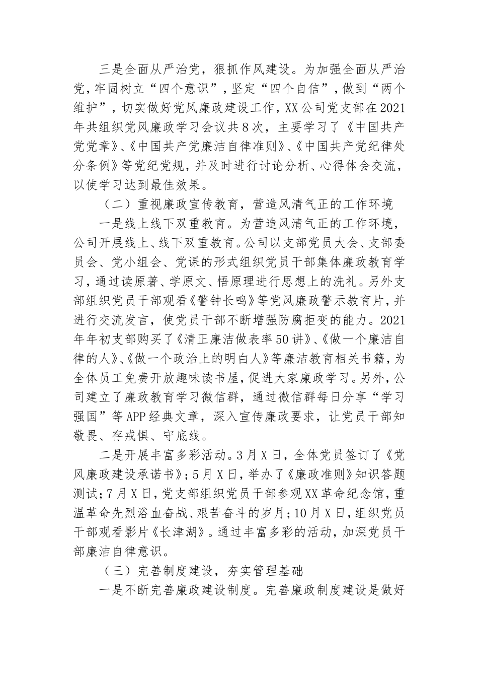 公司2021年党风廉政建设工作总结.doc_第2页