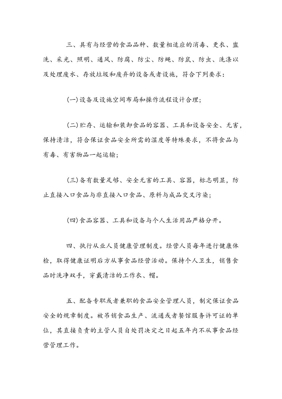 2021年食品安全承诺书与食品安全宣传周主题活动情况总结.docx_第2页