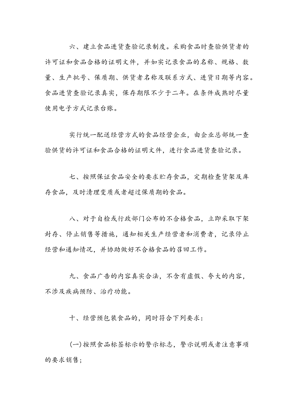 2021年食品安全承诺书与食品安全宣传周主题活动情况总结.docx_第3页