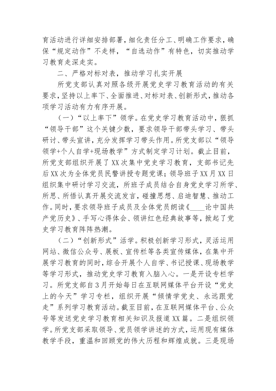 党支部开展党史学习教育工作情况汇报.doc_第2页