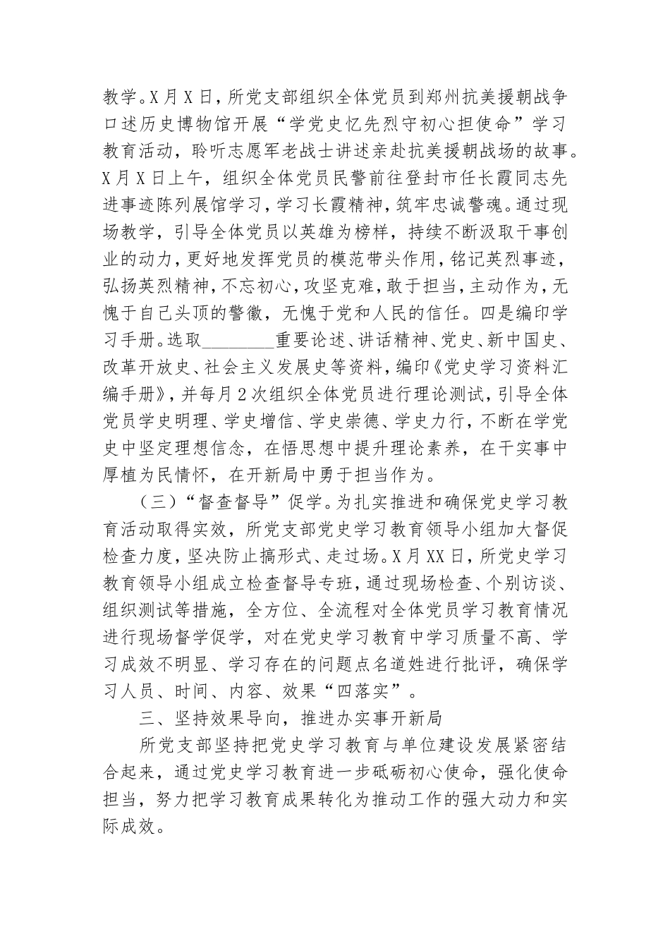 党支部开展党史学习教育工作情况汇报.doc_第3页
