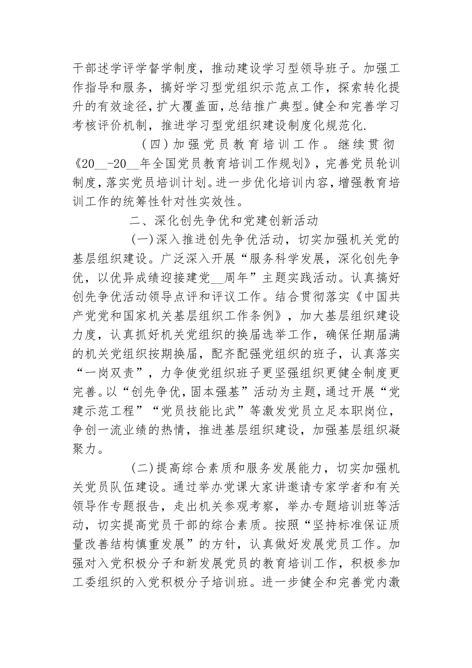 党建方面工作计划范文四篇.doc_第2页