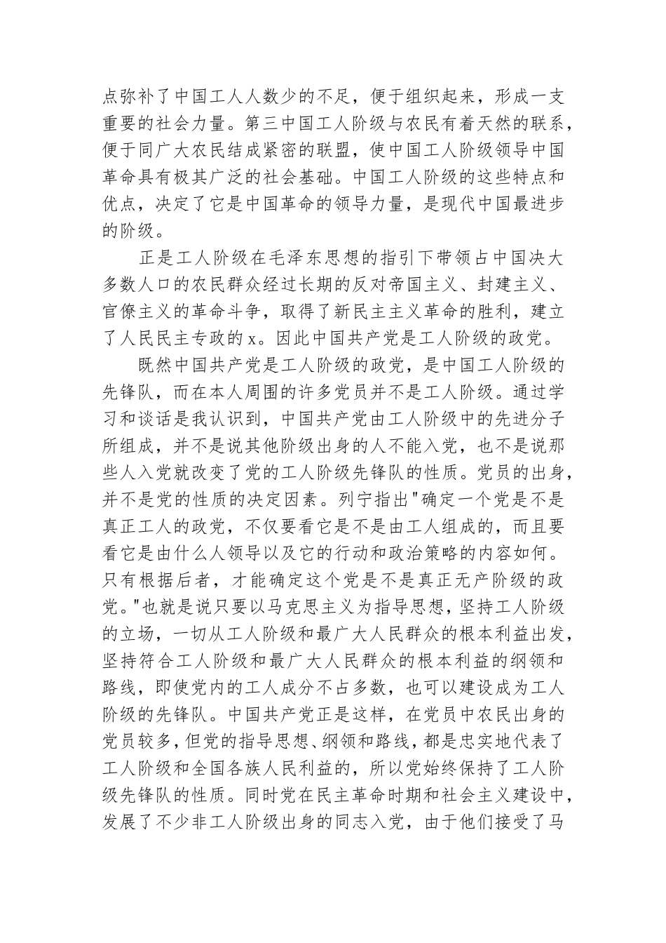 党员近期对党的认识思想汇报通用范文.doc_第2页