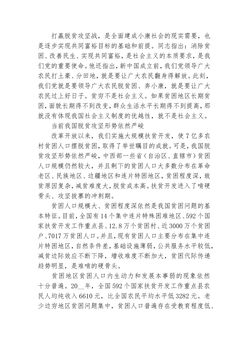 脱贫攻坚领导个人讲话稿三篇.doc_第2页