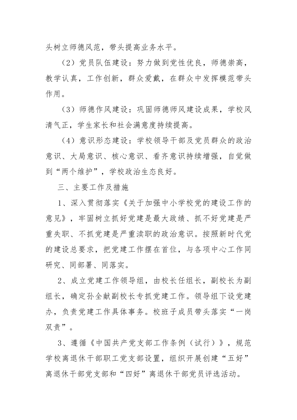 2021年学校党建工作要点.docx_第2页