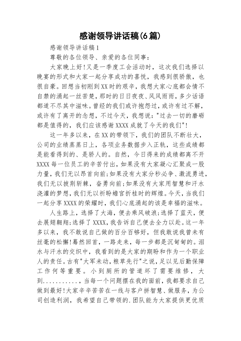 感谢领导讲话稿(6篇).doc_第1页