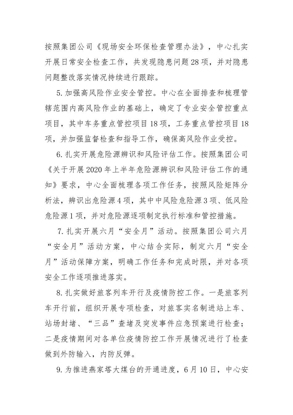 安全监察与应急救援中心2020年上半年工作总结及下半年工作计划.docx_第2页